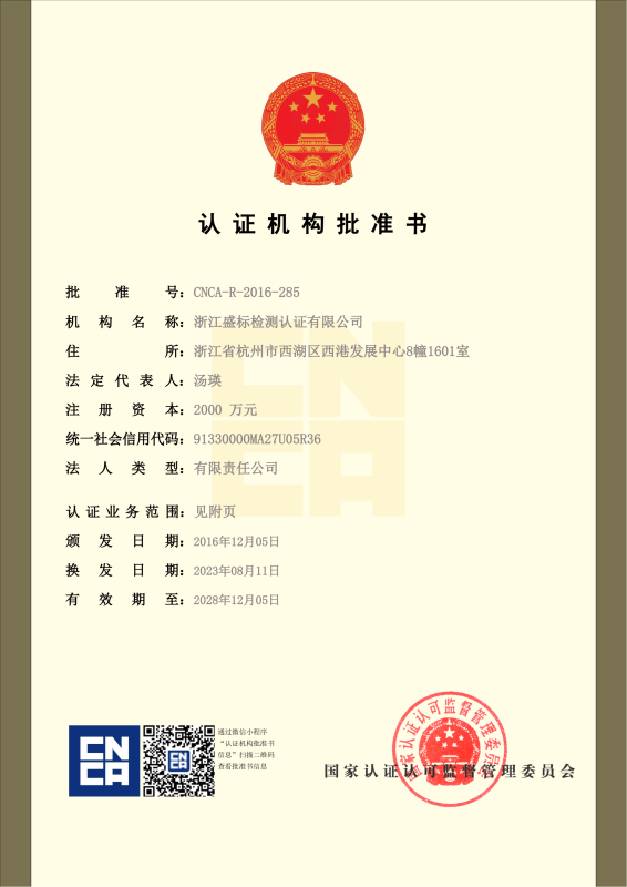 認證機構批準書(shū)