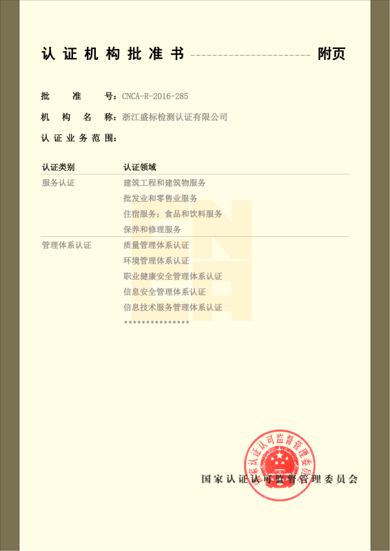 質(zhì)量管理體系批準書(shū)